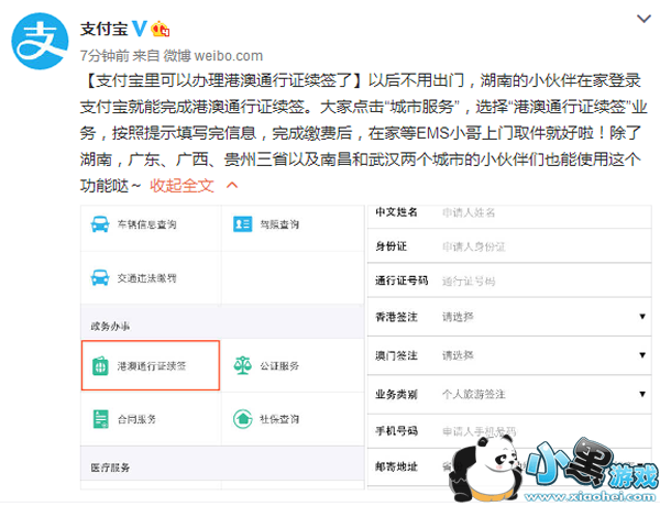 支付宝怎么续签港澳通行证 支付宝港澳通行证续签方法图文教程 支付宝怎么续签港澳通行证 支付宝港澳通行证续签方法图文教程