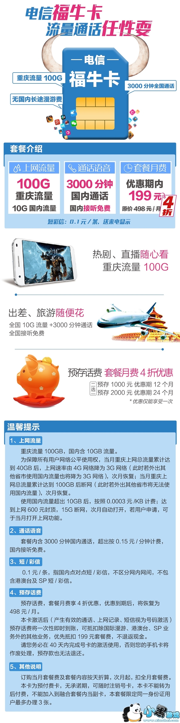 ���Ÿ�ţ����ô�� ���Ÿ�ţ���ײ��ʷѽ���