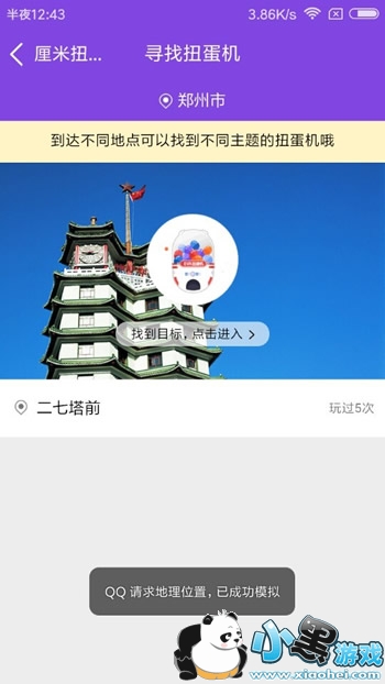 厘米秀寻找扭蛋机是什么 QQ厘米秀寻找扭蛋机在哪里 厘米秀寻找扭蛋机是什么 QQ厘米秀寻找扭蛋机在哪里