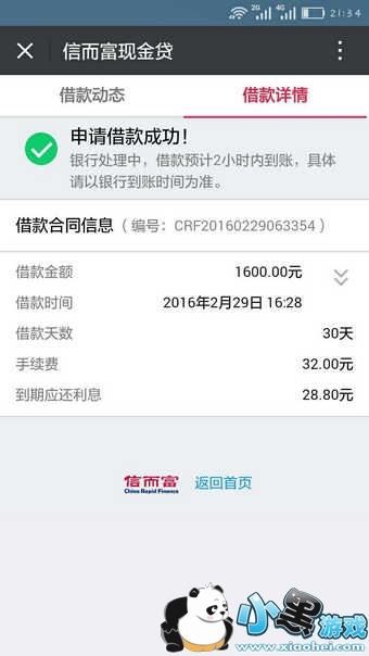 信而富现金贷怎么提额 信而富现金贷最高额度是多少钱 信而富现金贷怎么提额 信而富现金贷最高额度是多少钱