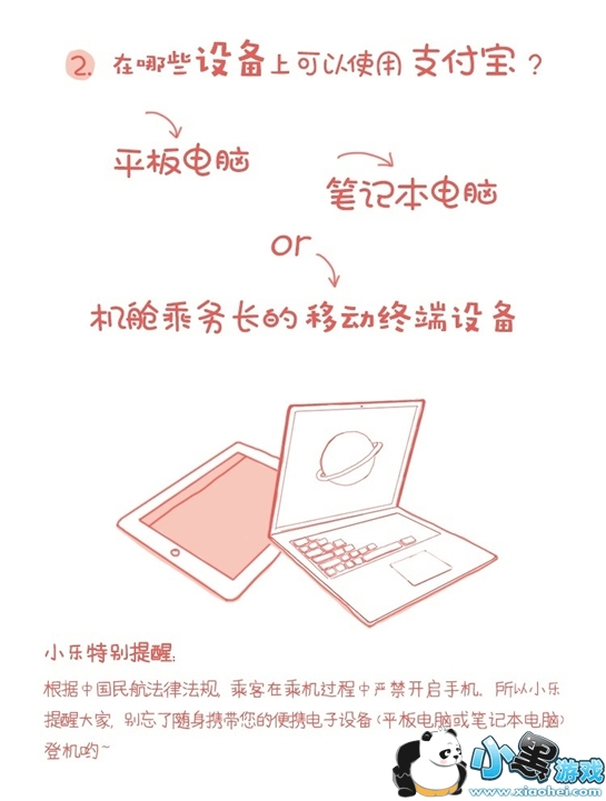 ֧��������֧����ôʹ�� ֧������ô�ڷɻ�������