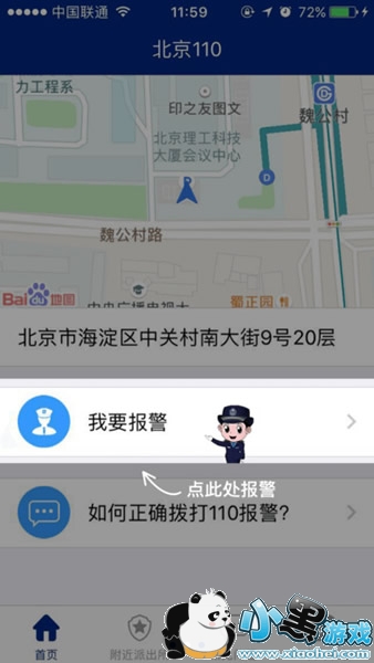 ����110���ϱ���ƽ̨��ô�� ����110 appʹ�÷���