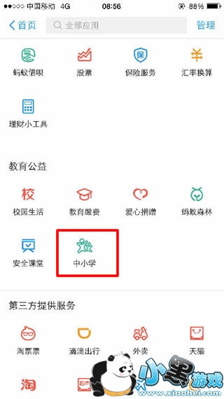 ֧������Сѧ��ô�� ֧������Сѧ����ʹ�ý̳�