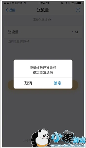 流量红包怎么发送 支付宝流量红包怎么用方法介绍 流量红包怎么发送 支付宝流量红包怎么用方法介绍