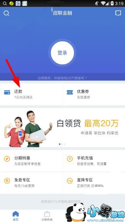 招联金融怎么还款 招联金融还款操作具体介绍 招联金融怎么还款 招联金融还款操作具体介绍