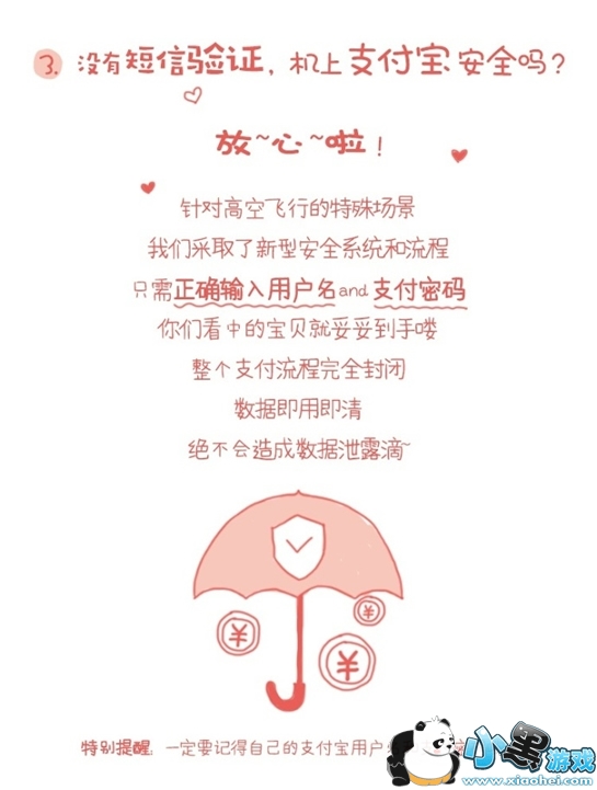 ֧��������֧����ôʹ�� ֧������ô�ڷɻ�������