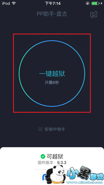 PP�̹�Խ��������ô�� iOS9.2-iOS9.3.3PP�̹�Խ��������ôԽ��ͼ�Ľ̳�