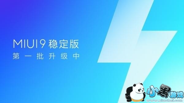 miui9稳定版