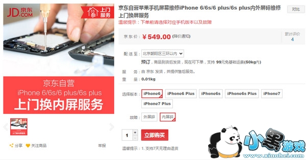 京东自营手机换屏服务靠谱吗 京东自营iPhone