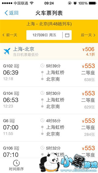支付宝怎么买火车票 支付宝购买火车票教程 支付宝怎么买火车票 支付宝购买火车票教程