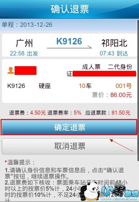 12306怎么退票 12306退票手续费新规定 12306怎么退票 12306退票手续费新规定
