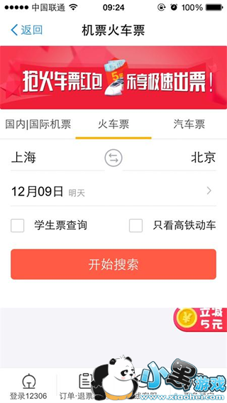 支付宝怎么买火车票 支付宝购买火车票教程 支付宝怎么买火车票 支付宝购买火车票教程