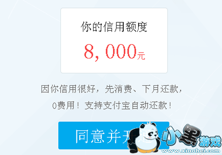 蚂蚁花呗怎么开通 蚂蚁花呗开通方法图文教程 蚂蚁花呗怎么开通 蚂蚁花呗开通方法图文教程