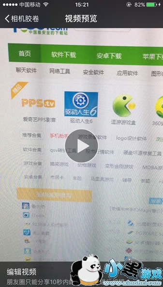 微信10秒视频怎么编辑 微信朋友圈相册视频编辑方法 微信10秒视频怎么编辑 微信朋友圈相册视频编辑方法