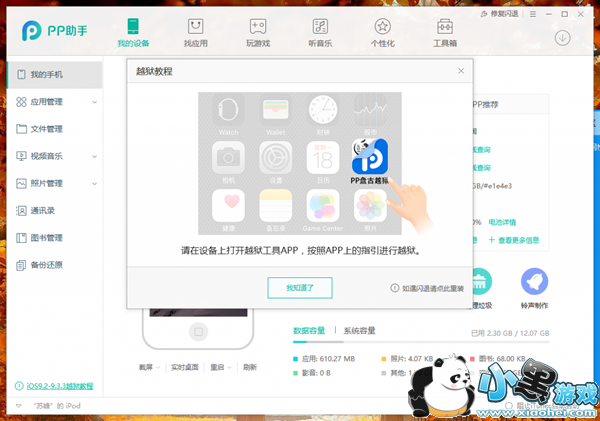 PP�̹�Խ��������ô�� iOS9.2-iOS9.3.3PP�̹�Խ��������ôԽ��ͼ�Ľ̳�