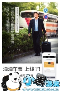 滴滴车票是什么意思 滴滴车票有什么用 滴滴车票是什么意思 滴滴车票有什么用