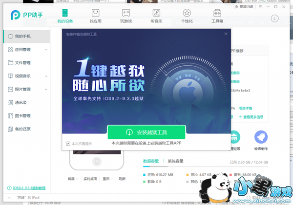 PP�̹�Խ��������ô�� iOS9.2-iOS9.3.3PP�̹�Խ��������ôԽ��ͼ�Ľ̳�