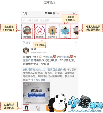 微博故事是什么功能 微博故事功能介绍 微博故事是什么功能 微博故事功能介绍