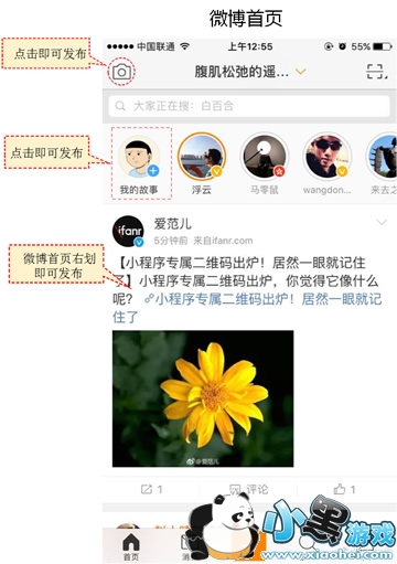 微博故事是什么功能 微博故事功能介绍 微博故事是什么功能 微博故事功能介绍