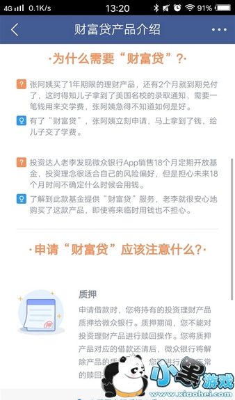 腾讯财富贷怎么提升额度 微众银行财富贷提升额度方法介绍 腾讯财富贷怎么提升额度 微众银行财富贷提升额度方法介绍