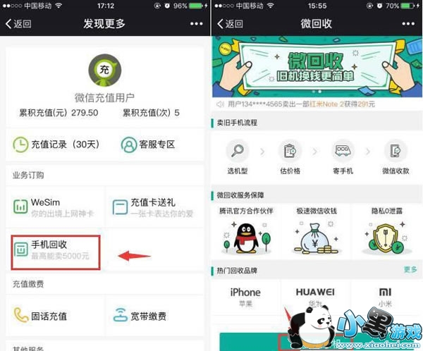 腾讯微回收在哪里啊 腾讯微回收怎么用 腾讯微回收在哪里啊 腾讯微回收怎么用