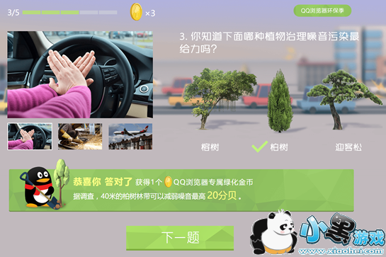 QQ浏览器2017环保季活动怎么玩 QQ浏览器2017环保季活动题目答案分享 QQ浏览器2017环保季活动怎么玩 QQ浏览器2017环保季活动题目答案分享