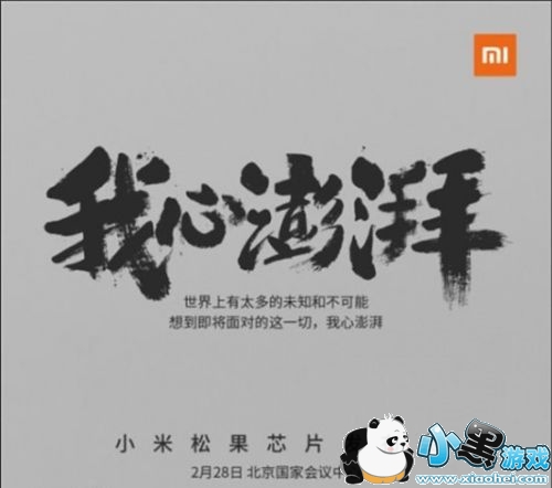 小米松果处理器怎么样 小米松果处理器跑分曝光