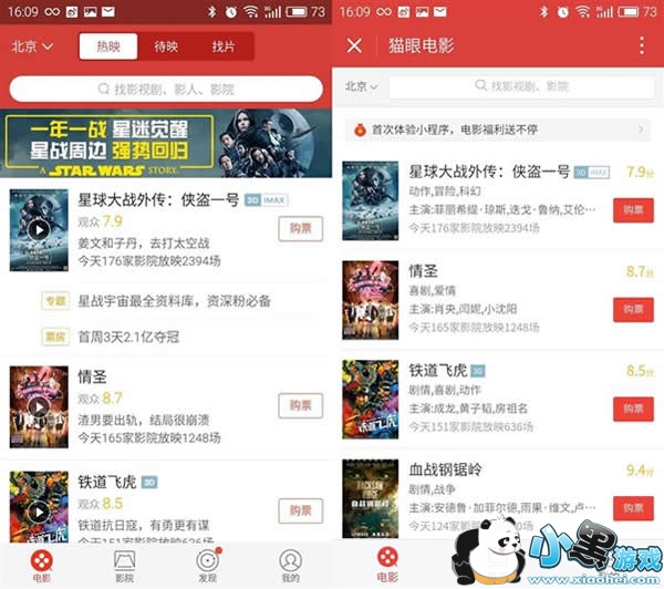 微信小程序能取代App吗 微信小程序和App对比