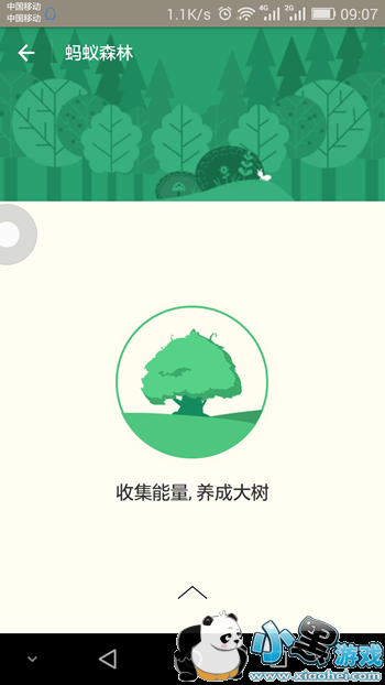 支付宝蚂蚁森林是什么 支付宝蚂蚁森林有什么用图文介绍 支付宝蚂蚁森林是什么 支付宝蚂蚁森林有什么用图文介绍