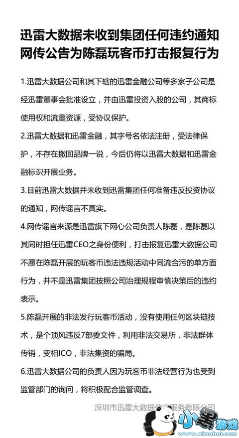 玩客币有什么用 迅雷玩客币是骗局吗 玩客币有什么用 迅雷玩客币是骗局吗