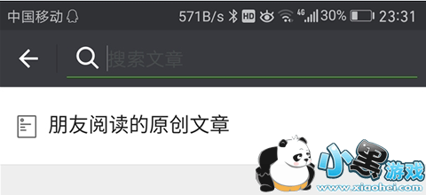 朋友阅读的原创文章怎么看是谁读的 朋友阅读的原创文章会显示自己读过的吗 朋友阅读的原创文章怎么看是谁读的 朋友阅读的原创文章会显示自己读过的吗