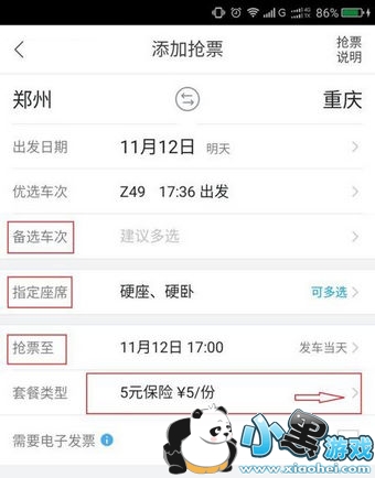 飞猪抢票怎么样 飞猪抢票有用吗 飞猪抢票怎么样 飞猪抢票有用吗