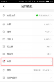 滴滴车票是什么意思 滴滴车票有什么用 滴滴车票是什么意思 滴滴车票有什么用