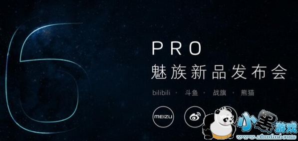 魅族pro6新品发布会在哪看 魅族pro6发布会视频直播地址 魅族pro6新品发布会在哪看 魅族pro6发布会视频直播地址