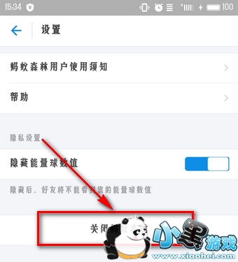 蚂蚁森林真的会种树吗 蚂蚁森林怎么关闭 蚂蚁森林真的会种树吗 蚂蚁森林怎么关闭