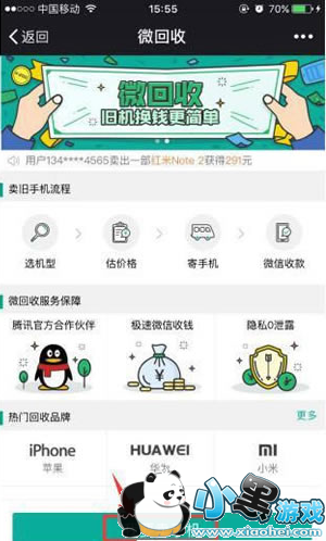 微信微回收是真的吗 微信微回收靠谱吗 微信微回收是真的吗 微信微回收靠谱吗