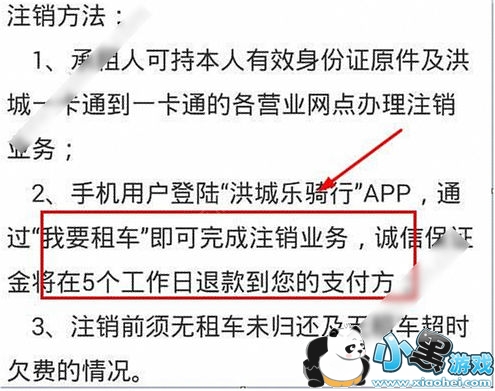 洪城乐骑行保证金会退吗 洪城乐骑行押金怎么退