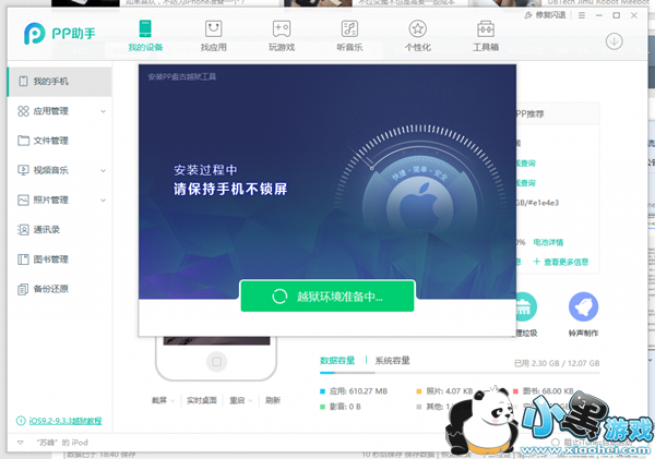 PP�̹�Խ��������ô�� iOS9.2-iOS9.3.3PP�̹�Խ��������ôԽ��ͼ�Ľ̳�