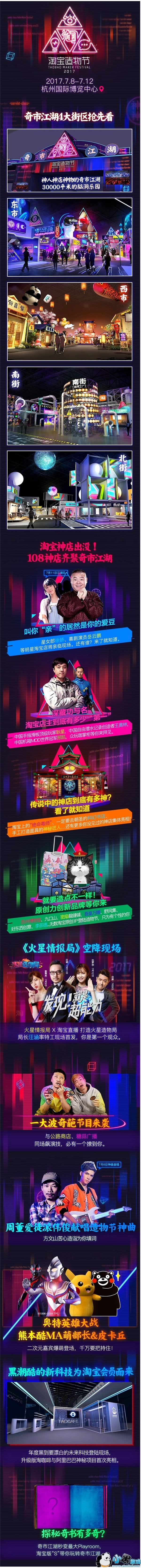 淘宝造物节好玩吗 淘宝造物节怎么报名 淘宝造物节好玩吗 淘宝造物节怎么报名