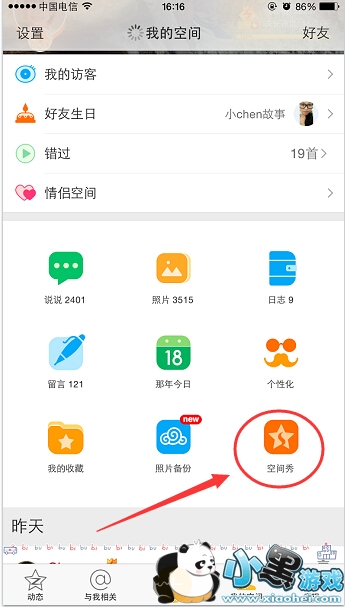 qq空间秀怎么取消 qq空间秀怎么取消