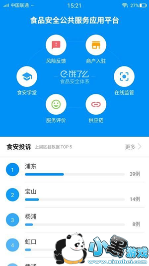 ʳ������app��ʲô ʳ������app��ôʹ��