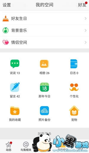 qq�ռ���������￴ qq�ռ������ô��