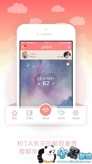 送给亲爱的她是什么软件 送给亲爱的她软件怎么用 送给亲爱的她是什么软件 送给亲爱的她软件怎么用