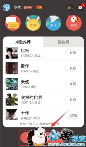 全民k歌如何发起合唱