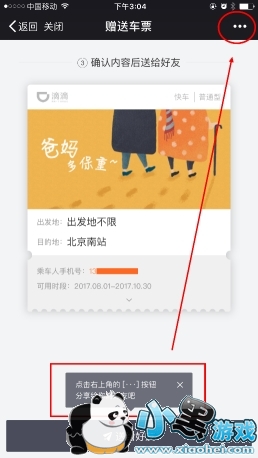 滴滴车票是什么意思 滴滴车票有什么用 滴滴车票是什么意思 滴滴车票有什么用