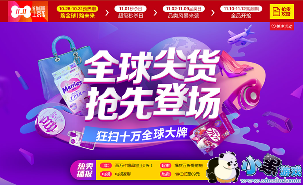 2016����˫ʮһ�л�� ����˫11���۶���