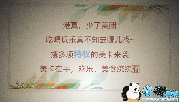 美团美卡首月免费吗 美团美卡套餐详解