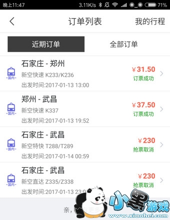 飞猪抢票怎么样 飞猪抢票有用吗 飞猪抢票怎么样 飞猪抢票有用吗