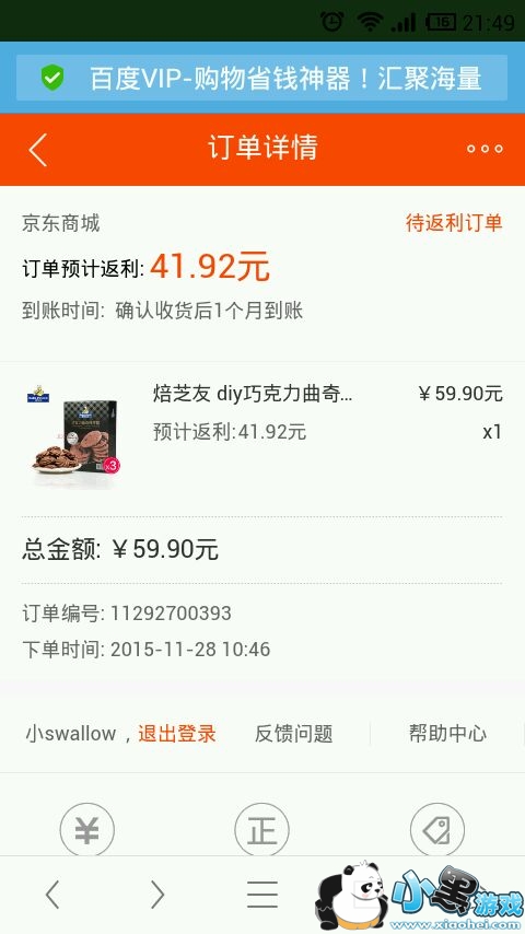 �ٶ�vip������ȷ���ջ���೤ʱ�䵽��