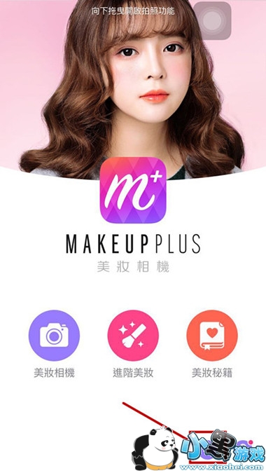 美妆相机幻城妆怎么弄 美妆相机幻城妆玩法分享 美妆相机幻城妆怎么弄 美妆相机幻城妆玩法分享